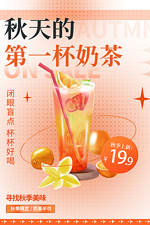 奶茶冷饮活动宣传海报模板