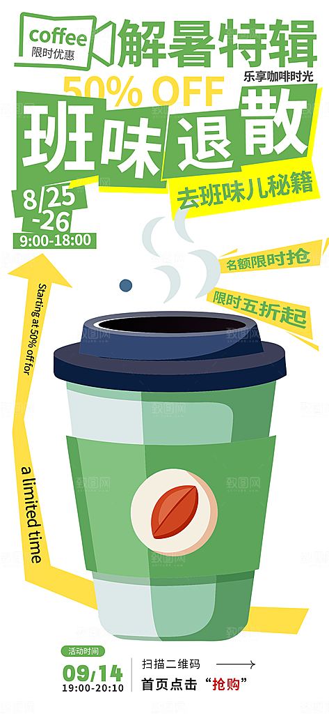 奶茶冷饮活动宣传海报模板