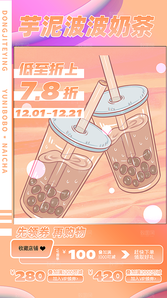 奶茶冷饮活动宣传海报模板