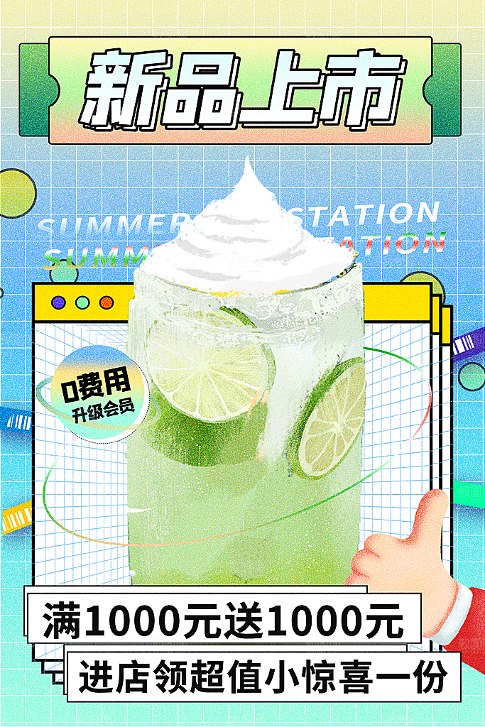 奶茶冷饮活动宣传海报模板