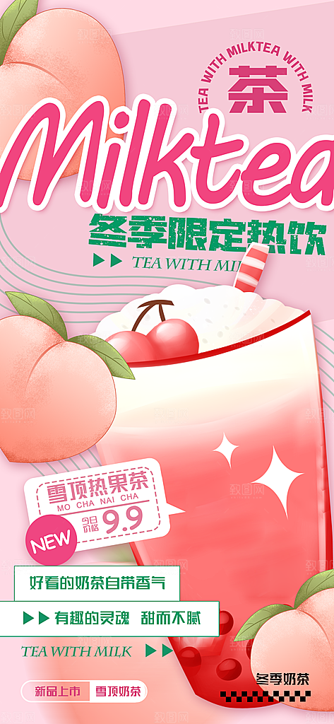 奶茶冷饮活动宣传海报模板