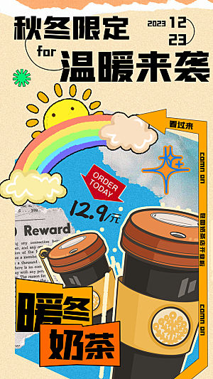 奶茶冷饮活动宣传海报模板