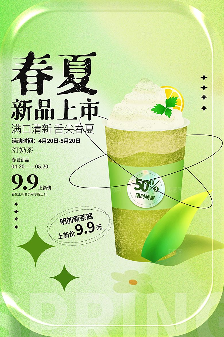 奶茶冷饮活动宣传海报模板