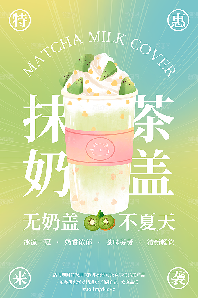 奶茶饮品活动宣传海报模板