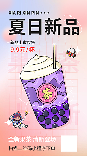 奶茶饮品活动宣传海报模板