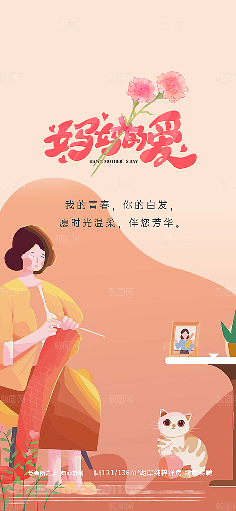 创意温馨母亲节海报