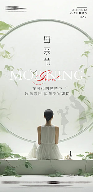 创意温馨母亲节海报