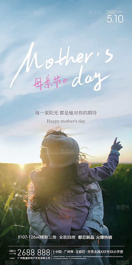 创意温馨母亲节海报