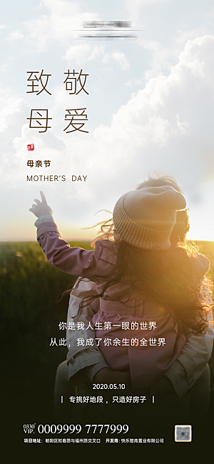创意温馨母亲节海报