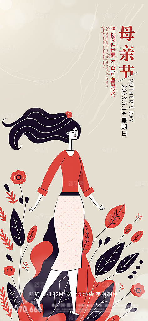 创意温馨母亲节海报