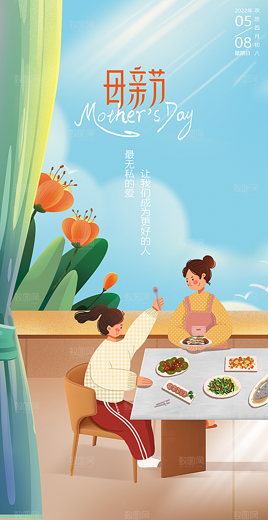 创意温馨母亲节海报