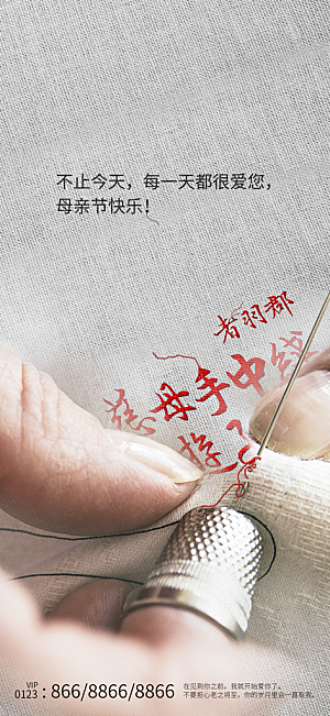 创意温馨母亲节海报