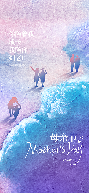 创意温馨母亲节海报