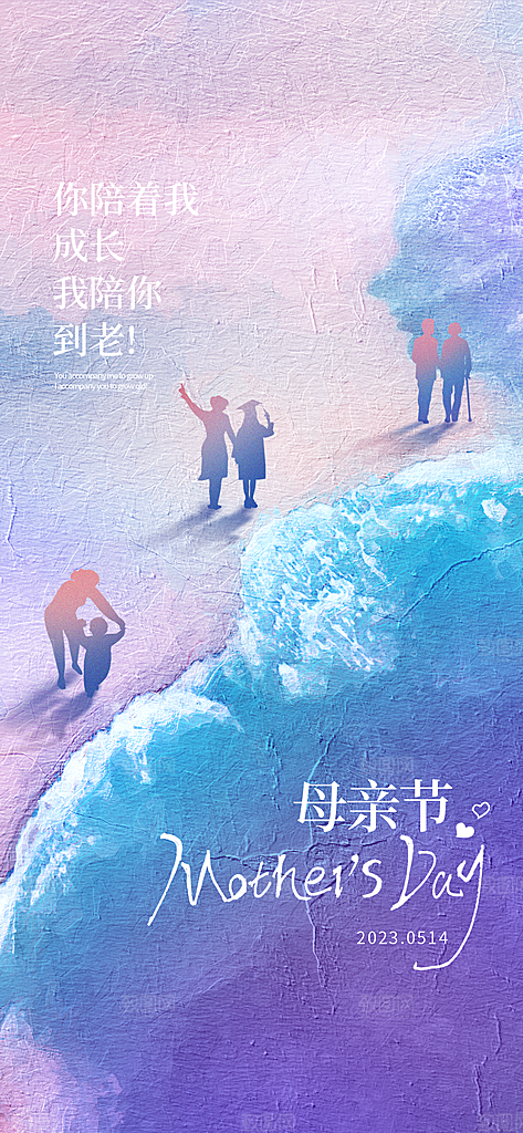 创意温馨母亲节海报