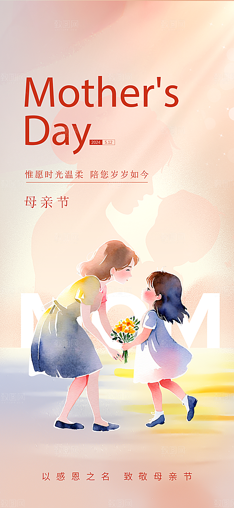 温馨创意母亲节海报