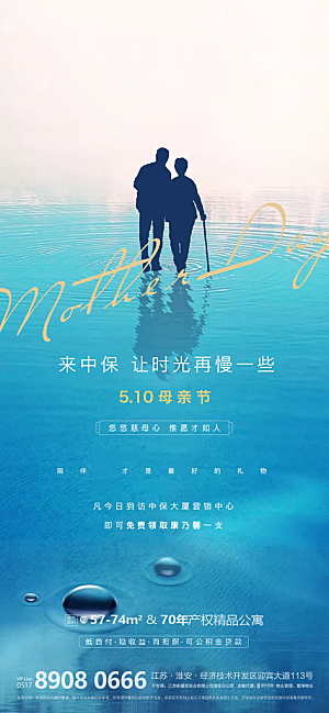 温馨创意母亲节海报