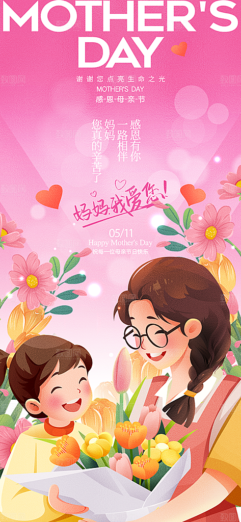 温馨创意母亲节海报