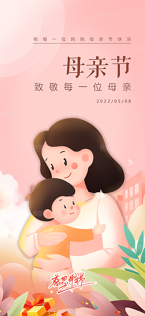 温馨创意母亲节海报