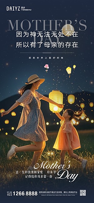 温馨创意母亲节海报