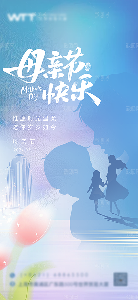 温馨创意母亲节海报