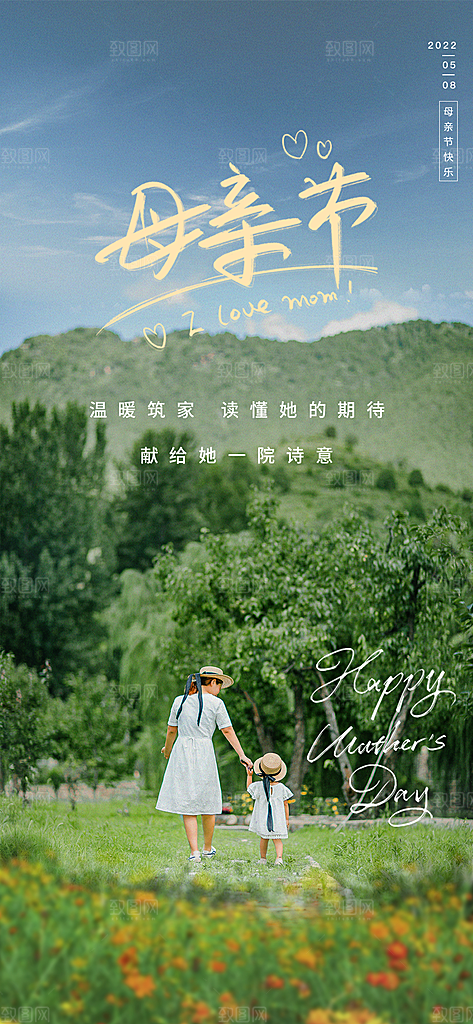 创意温馨母亲节海报