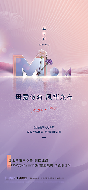 创意温馨母亲节海报