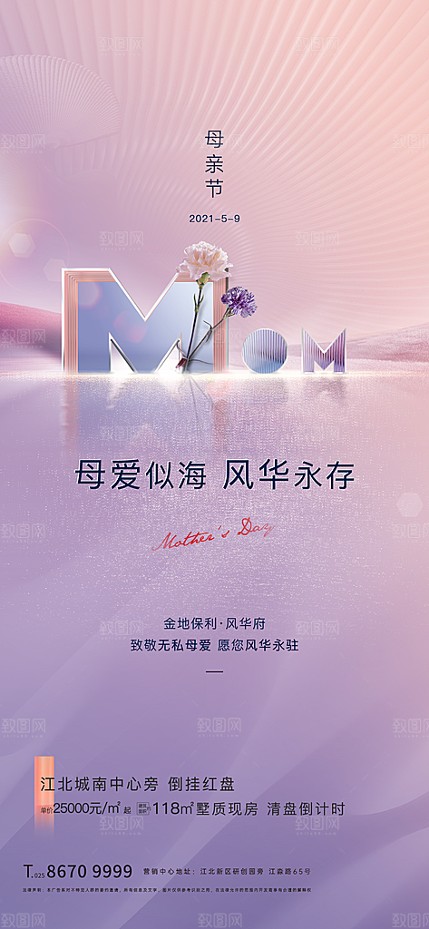 创意温馨母亲节海报