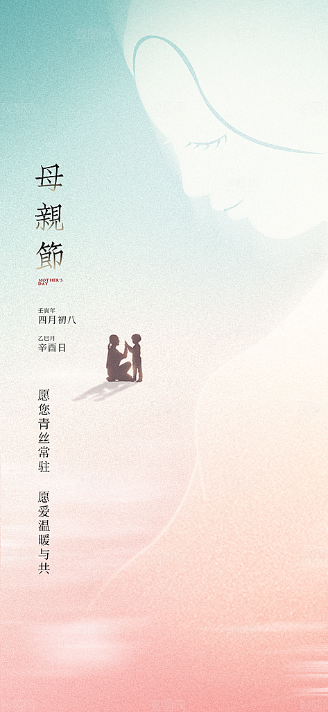 创意温馨母亲节海报