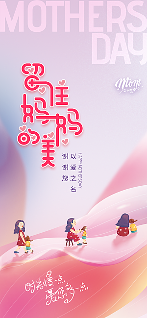 创意温馨母亲节海报