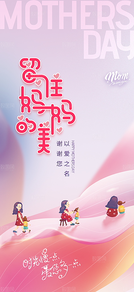 创意温馨母亲节海报