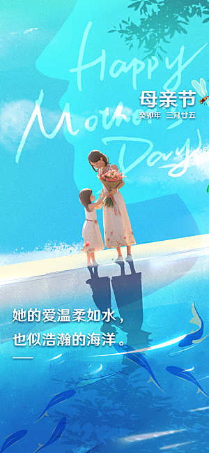 创意温馨母亲节海报