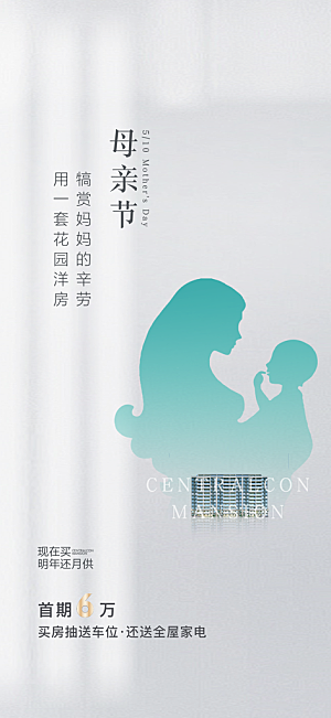 创意温馨母亲节海报
