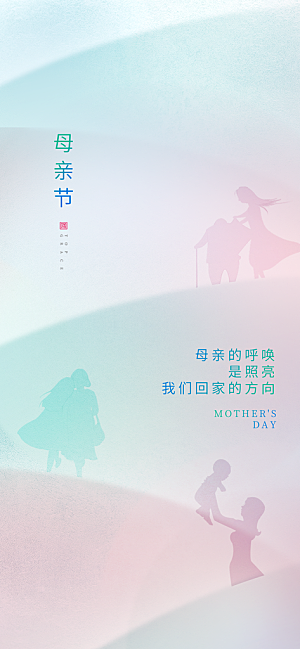 创意温馨母亲节海报