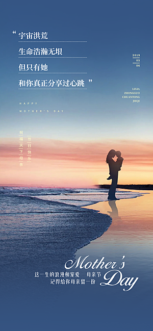 创意温馨母亲节海报