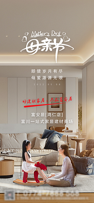 创意温馨母亲节海报