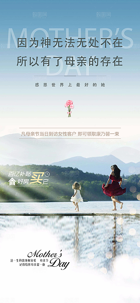创意温馨母亲节海报