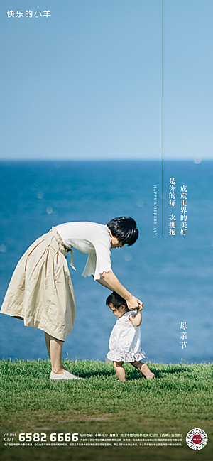 创意温馨母亲节海报