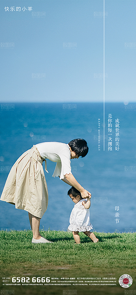 创意温馨母亲节海报