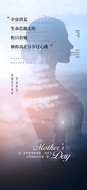创意温馨母亲节海报