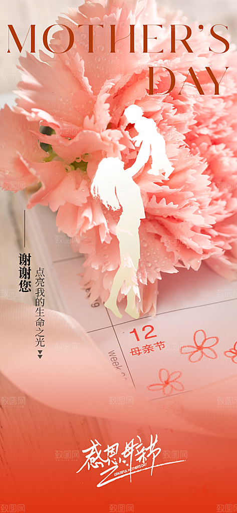 温馨创意母亲节海报