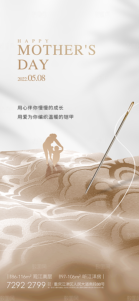 温馨创意母亲节海报