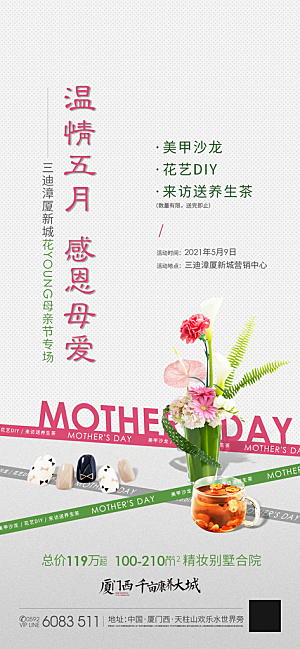 温馨创意母亲节海报
