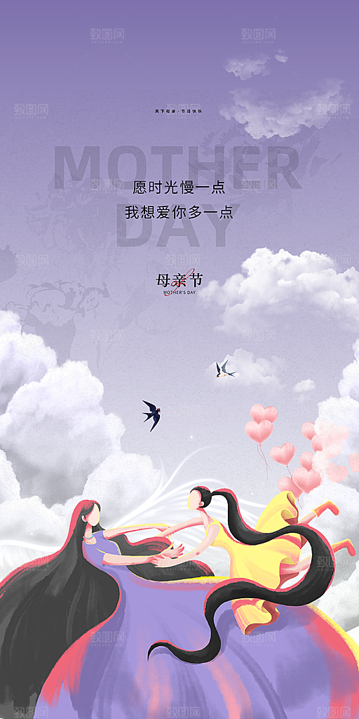 温馨创意母亲节海报