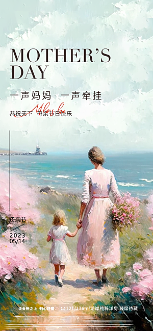 温馨创意母亲节海报