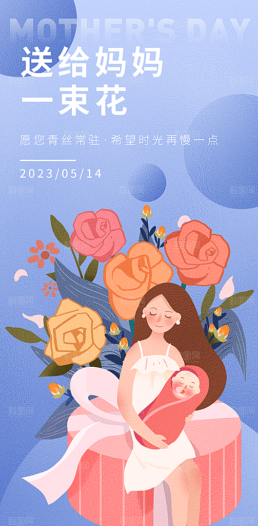 创意温馨母亲节海报