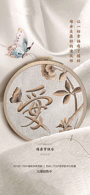 创意温馨母亲节海报