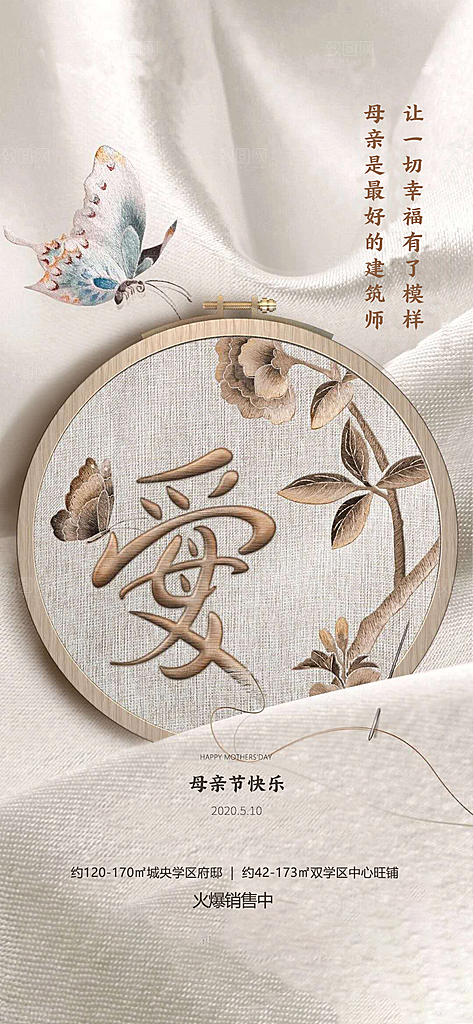 创意温馨母亲节海报