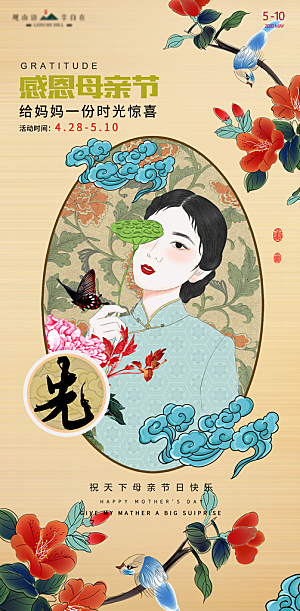 创意温馨母亲节海报