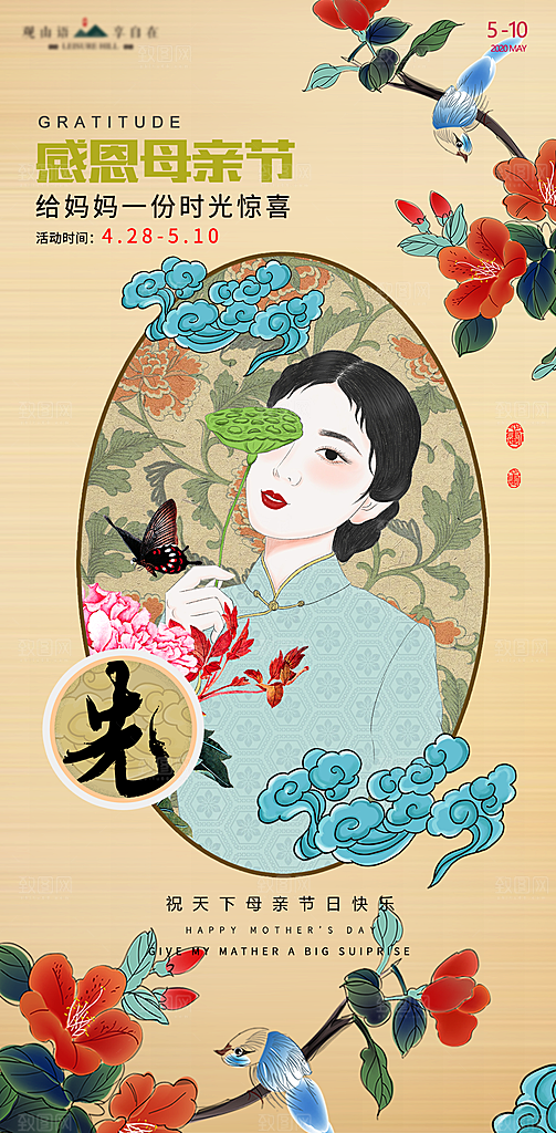 创意温馨母亲节海报
