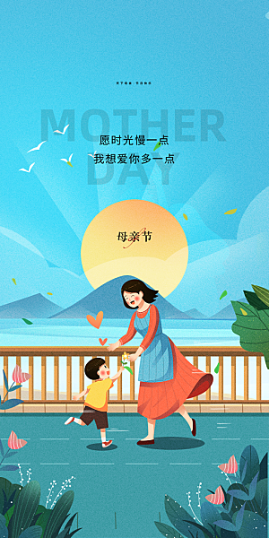 创意温馨母亲节海报